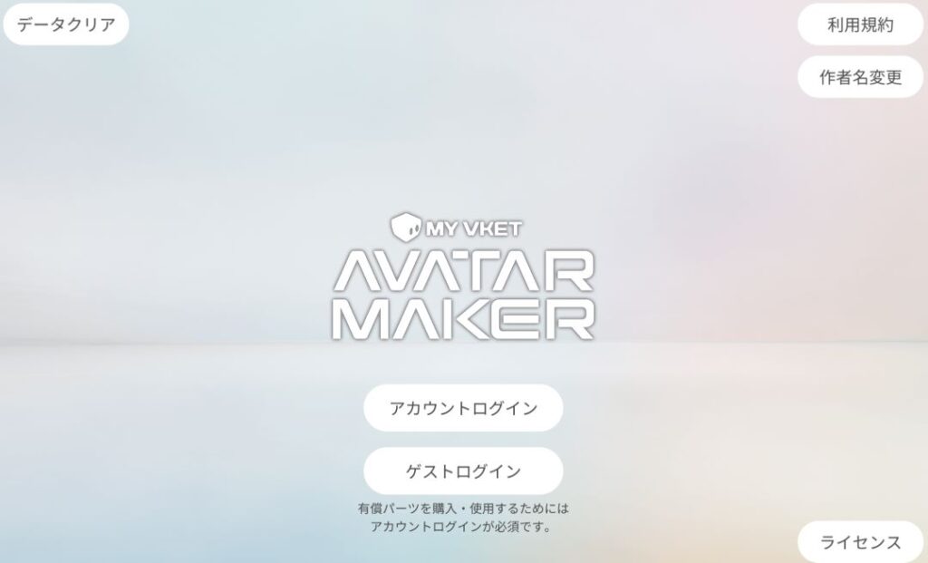 画像に alt 属性が指定されていません。ファイル名: img-vket-avatar-maker-01-1024x621.jpg